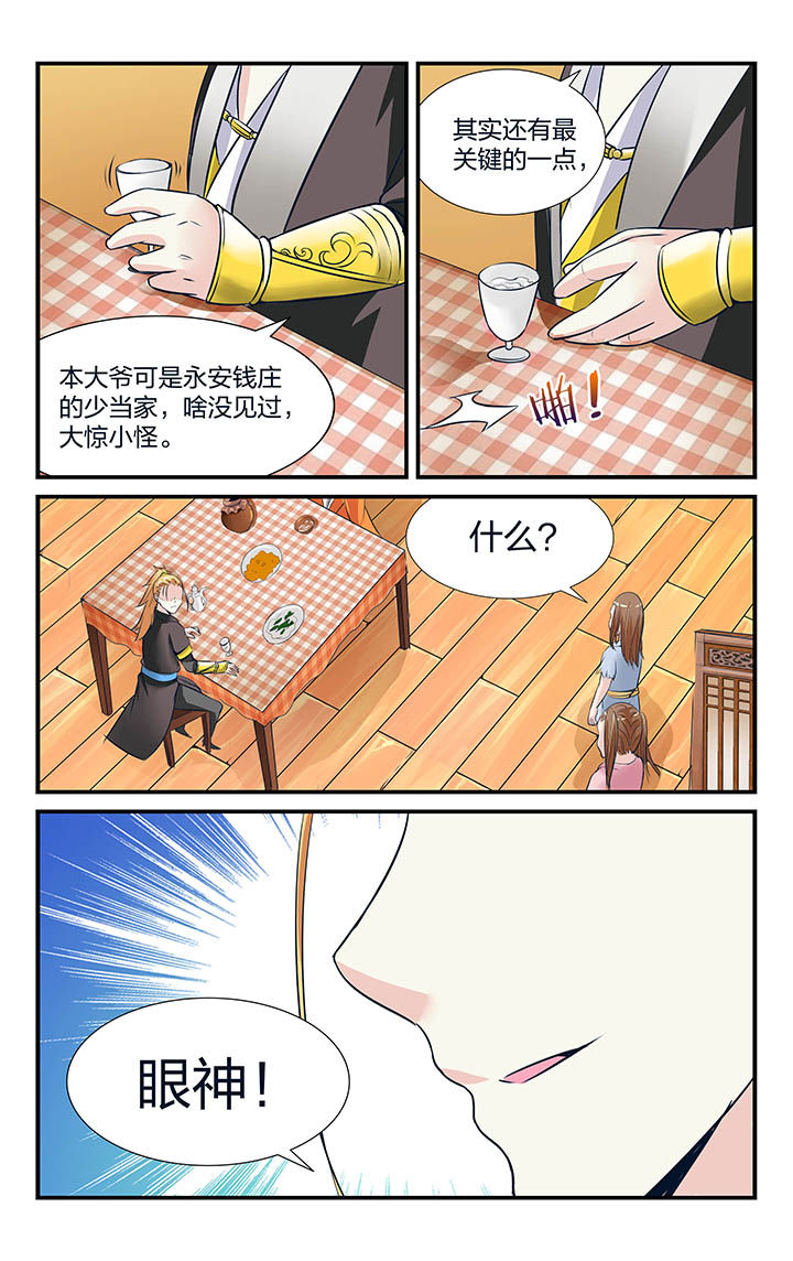 《五洲志》漫画最新章节第17章：免费下拉式在线观看章节第【8】张图片