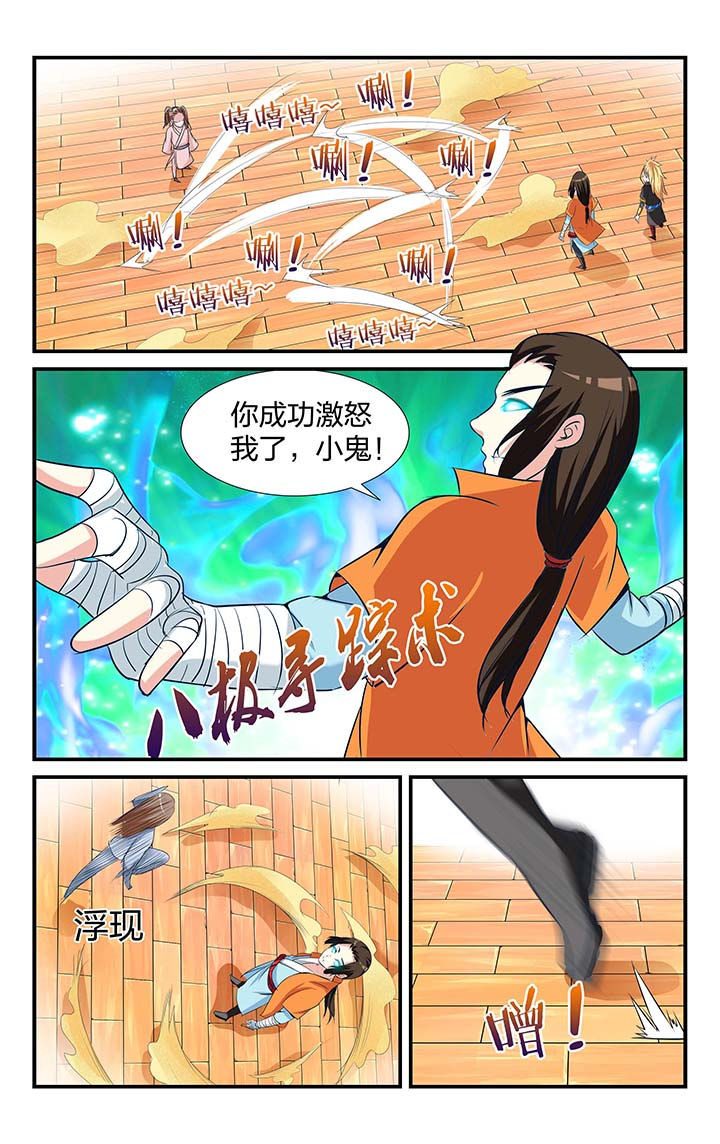 《五洲志》漫画最新章节第18章：免费下拉式在线观看章节第【3】张图片