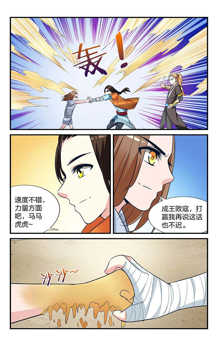 《五洲志》漫画最新章节第18章：免费下拉式在线观看章节第【5】张图片