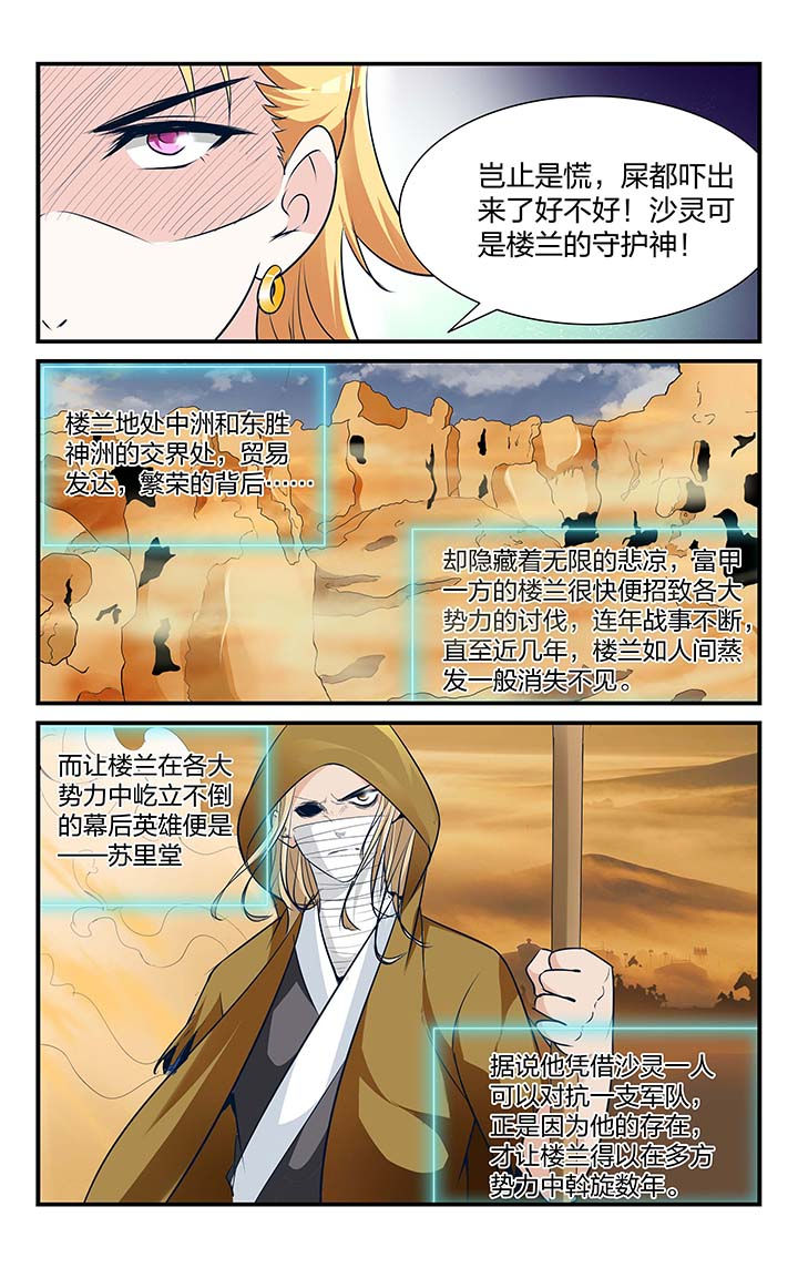 《五洲志》漫画最新章节第18章：免费下拉式在线观看章节第【7】张图片