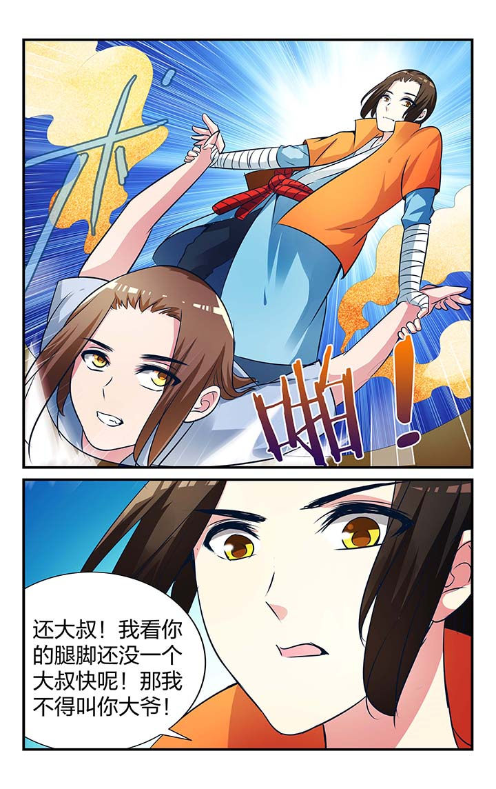 《五洲志》漫画最新章节第18章：免费下拉式在线观看章节第【2】张图片