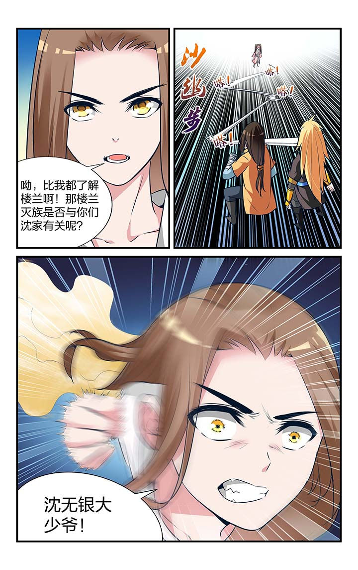 《五洲志》漫画最新章节第18章：免费下拉式在线观看章节第【6】张图片