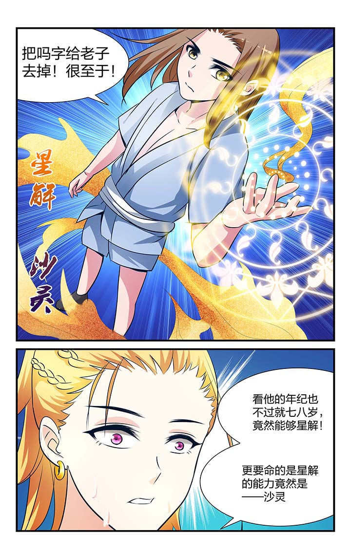 《五洲志》漫画最新章节第18章：免费下拉式在线观看章节第【9】张图片