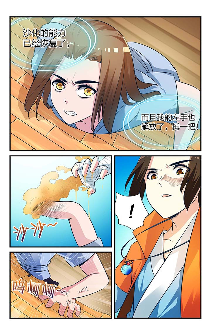 《五洲志》漫画最新章节第19章：免费下拉式在线观看章节第【9】张图片