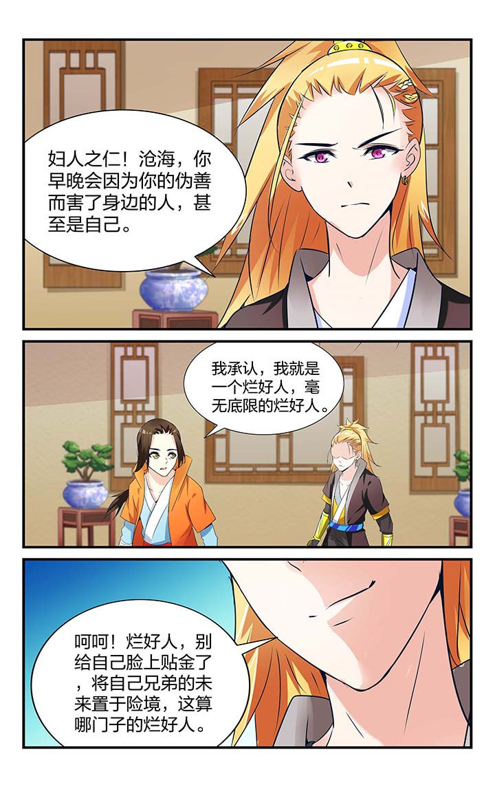 《五洲志》漫画最新章节第19章：免费下拉式在线观看章节第【5】张图片