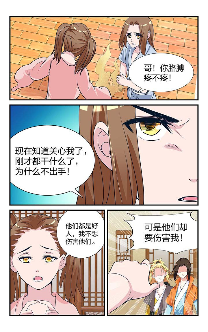 《五洲志》漫画最新章节第19章：免费下拉式在线观看章节第【7】张图片