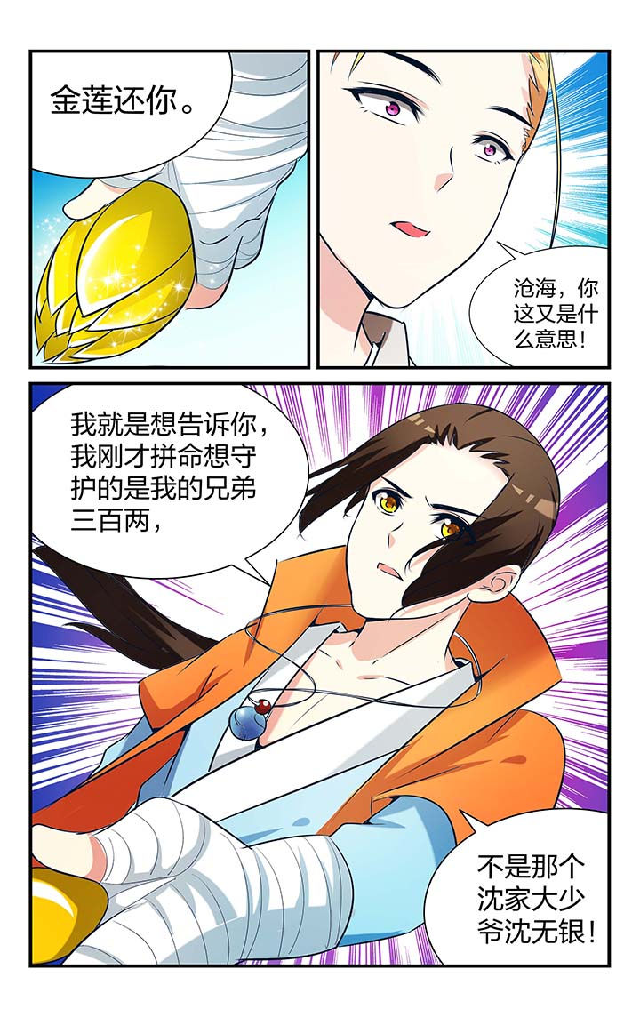 《五洲志》漫画最新章节第19章：免费下拉式在线观看章节第【1】张图片