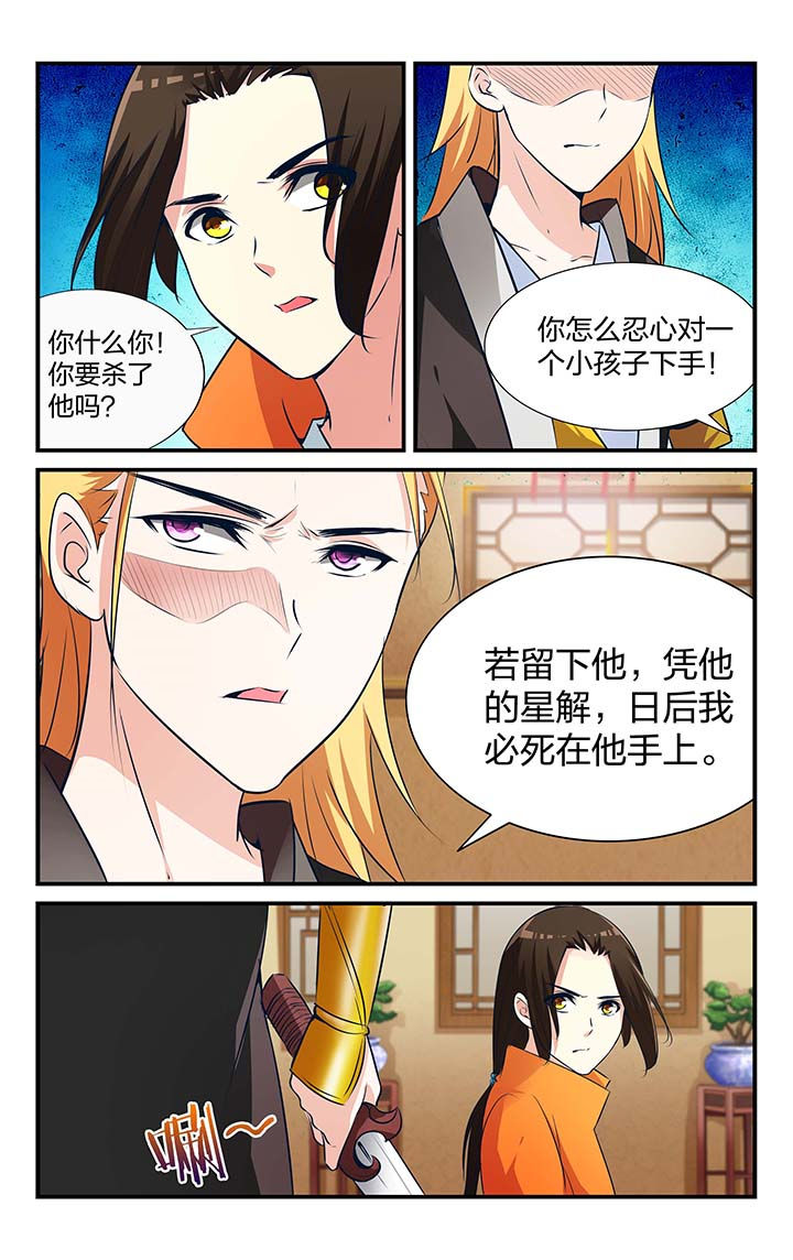 《五洲志》漫画最新章节第19章：免费下拉式在线观看章节第【10】张图片