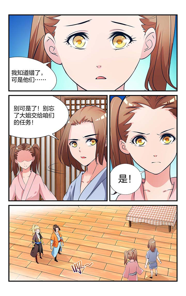 《五洲志》漫画最新章节第19章：免费下拉式在线观看章节第【6】张图片