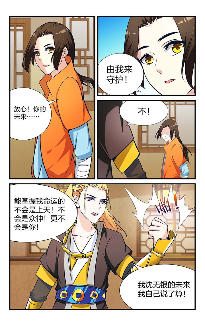 《五洲志》漫画最新章节第19章：免费下拉式在线观看章节第【4】张图片