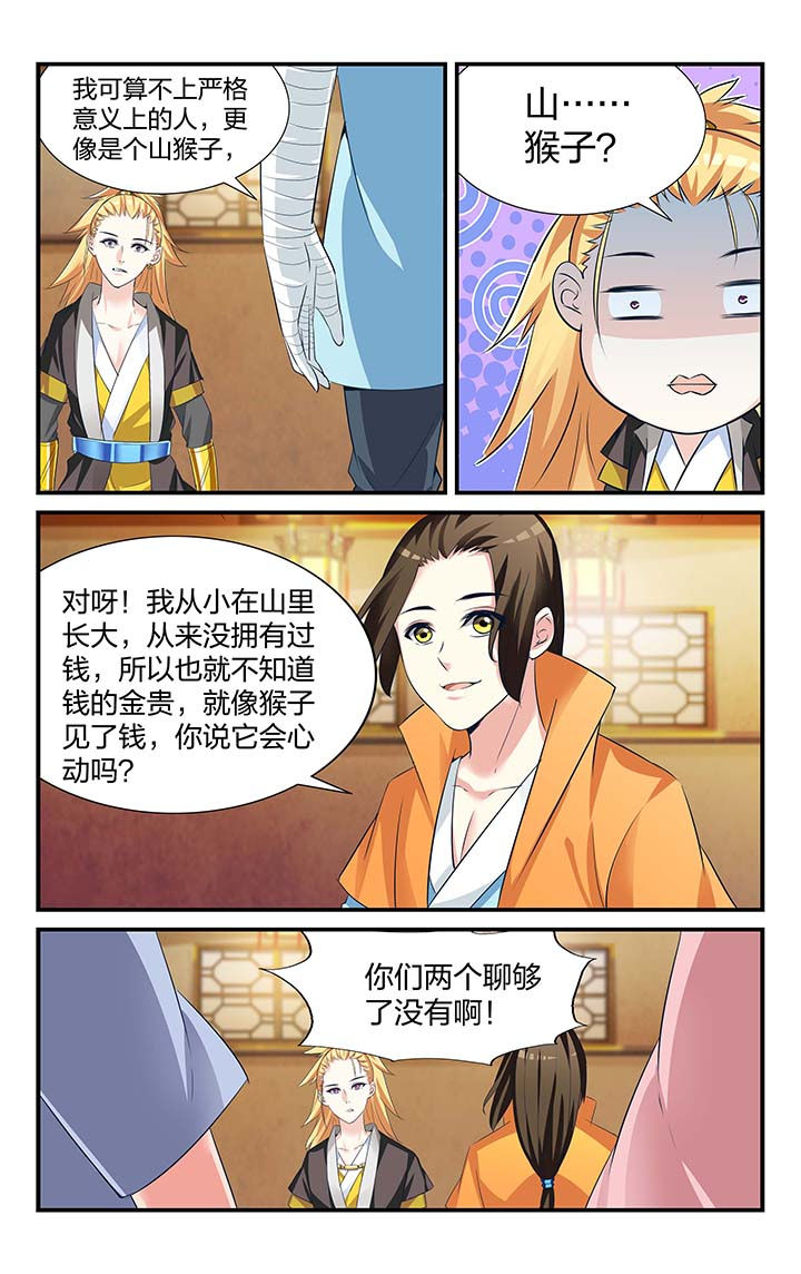 《五洲志》漫画最新章节第20章：免费下拉式在线观看章节第【9】张图片