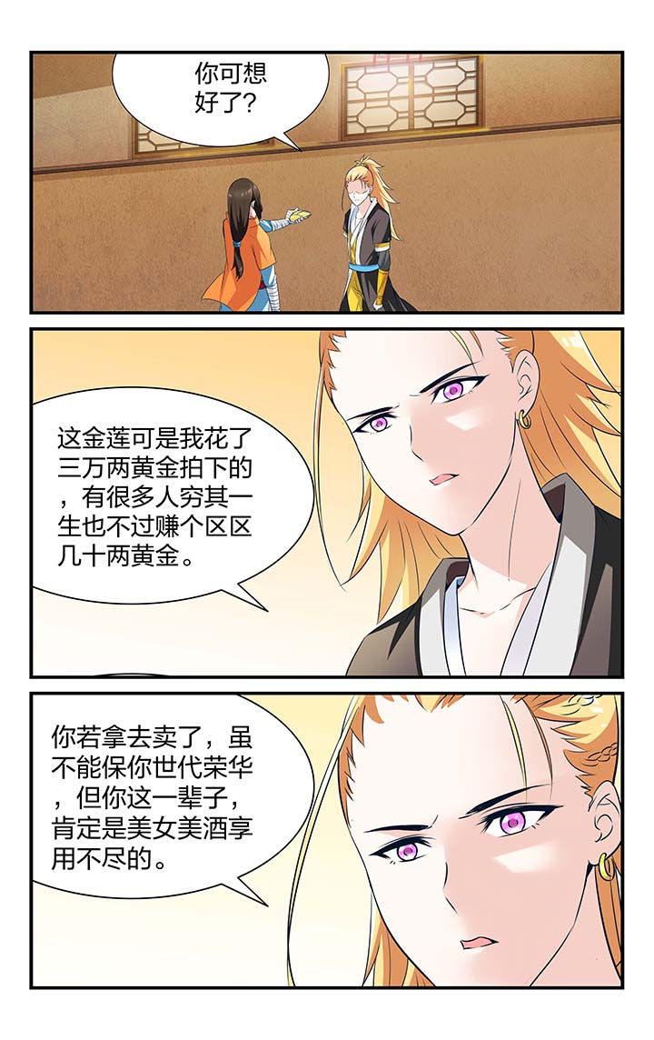 《五洲志》漫画最新章节第20章：免费下拉式在线观看章节第【12】张图片