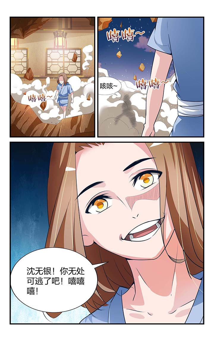 《五洲志》漫画最新章节第20章：免费下拉式在线观看章节第【1】张图片