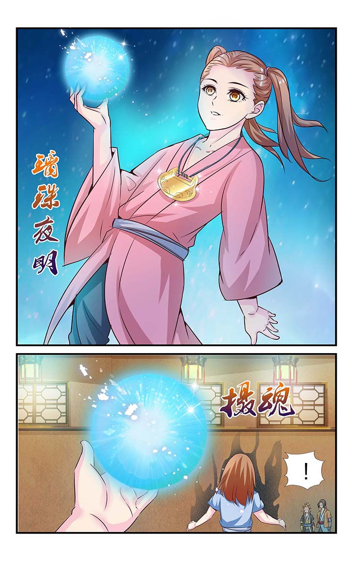 《五洲志》漫画最新章节第20章：免费下拉式在线观看章节第【7】张图片