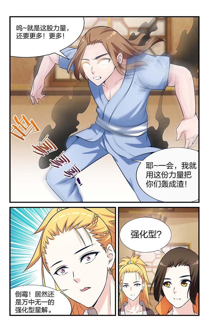 《五洲志》漫画最新章节第20章：免费下拉式在线观看章节第【6】张图片