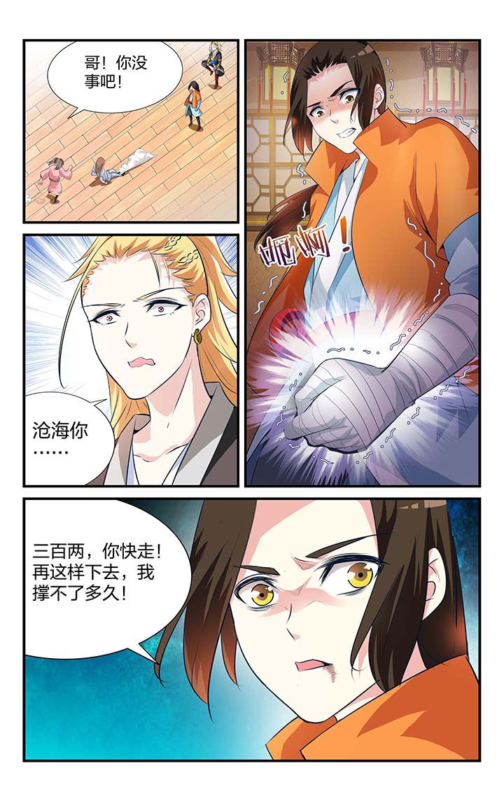 《五洲志》漫画最新章节第21章：免费下拉式在线观看章节第【5】张图片