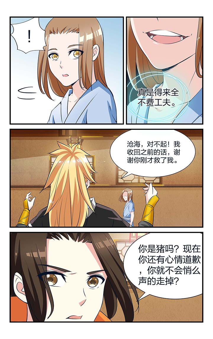 《五洲志》漫画最新章节第21章：免费下拉式在线观看章节第【11】张图片