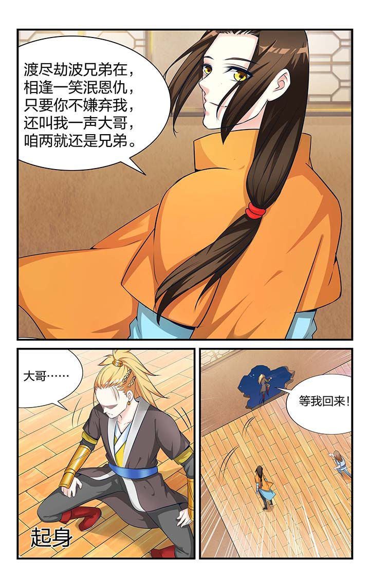 《五洲志》漫画最新章节第21章：免费下拉式在线观看章节第【3】张图片