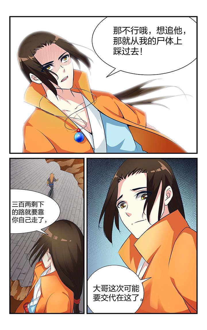 《五洲志》漫画最新章节第21章：免费下拉式在线观看章节第【1】张图片