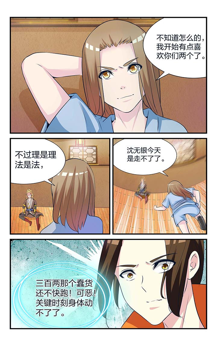 《五洲志》漫画最新章节第21章：免费下拉式在线观看章节第【10】张图片