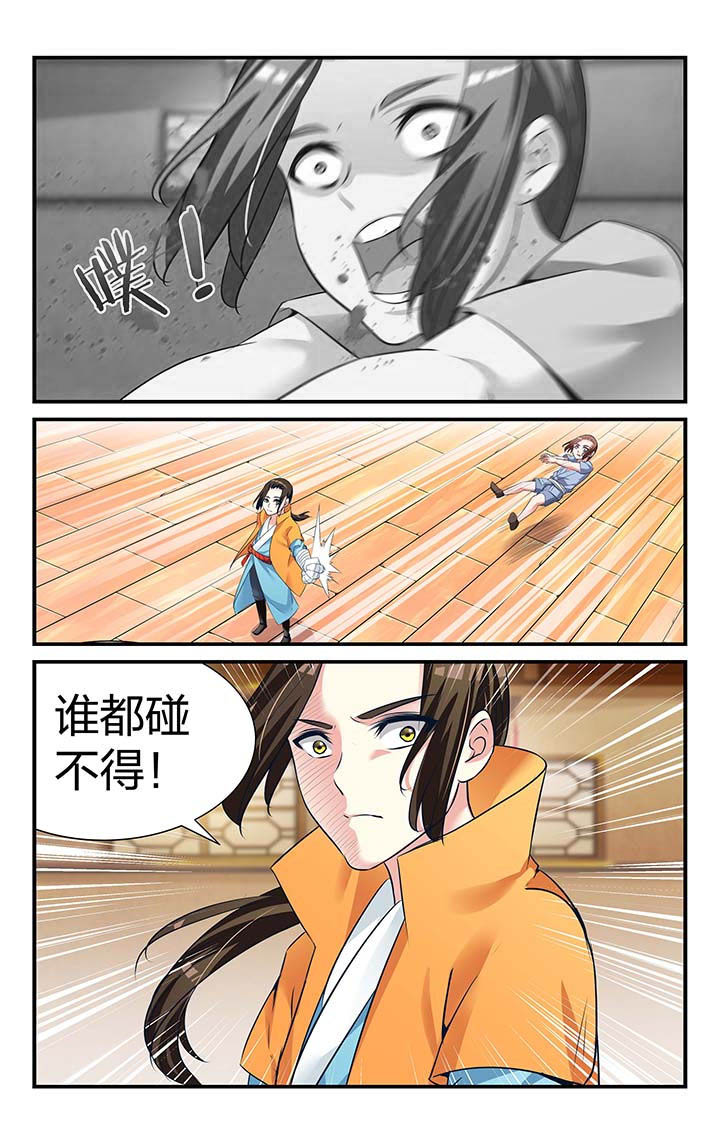 《五洲志》漫画最新章节第21章：免费下拉式在线观看章节第【6】张图片