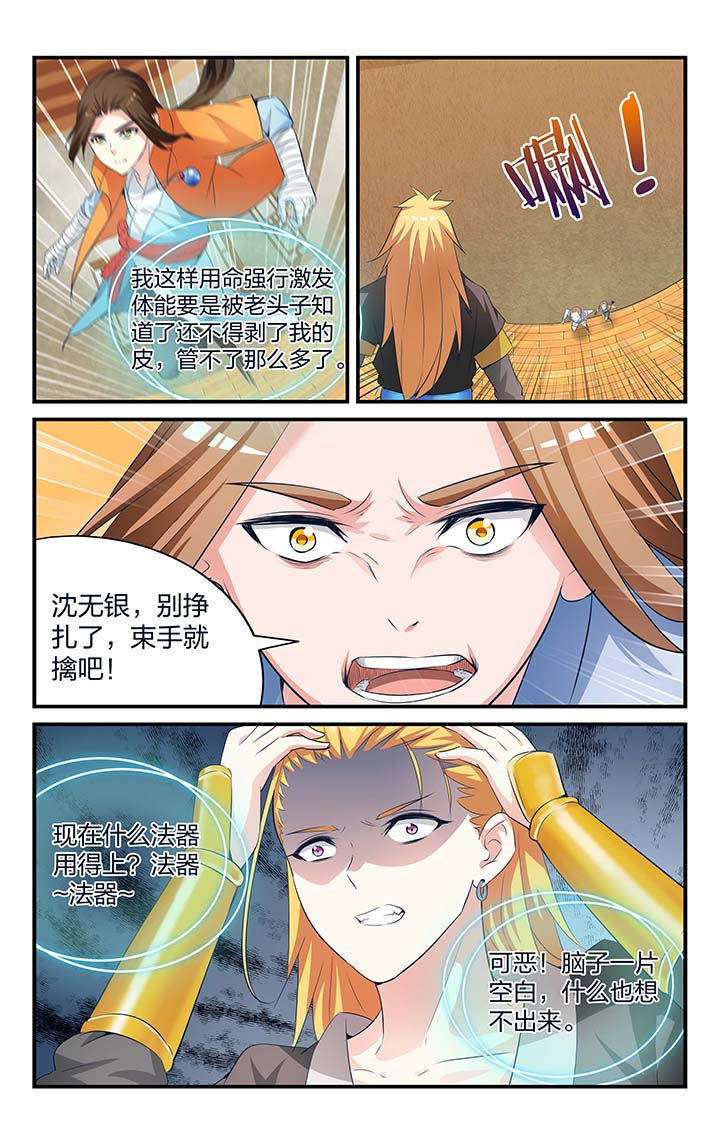 《五洲志》漫画最新章节第21章：免费下拉式在线观看章节第【9】张图片