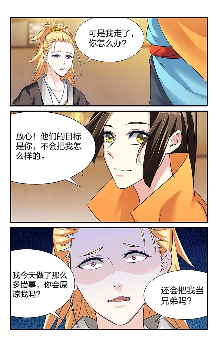 《五洲志》漫画最新章节第21章：免费下拉式在线观看章节第【4】张图片