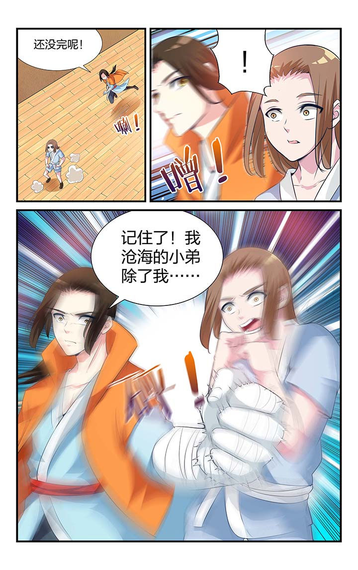 《五洲志》漫画最新章节第21章：免费下拉式在线观看章节第【7】张图片