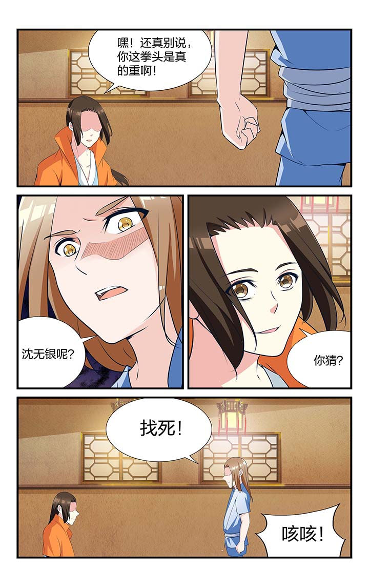 《五洲志》漫画最新章节第21章：免费下拉式在线观看章节第【12】张图片