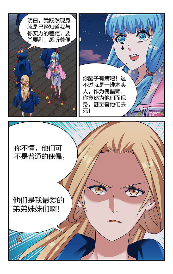 《五洲志》漫画最新章节第22章：免费下拉式在线观看章节第【3】张图片