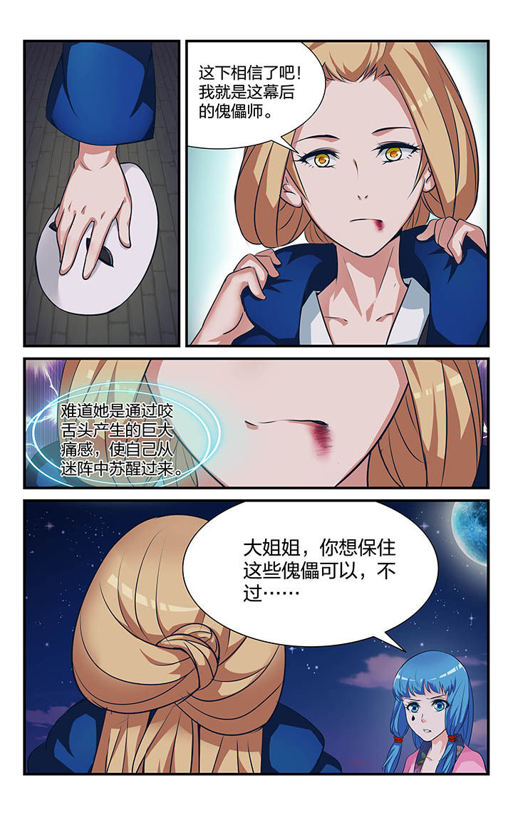 《五洲志》漫画最新章节第22章：免费下拉式在线观看章节第【4】张图片