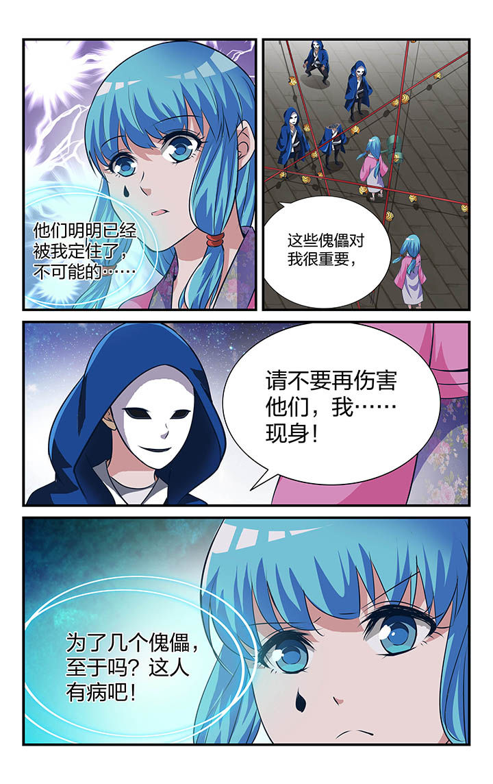 《五洲志》漫画最新章节第22章：免费下拉式在线观看章节第【6】张图片