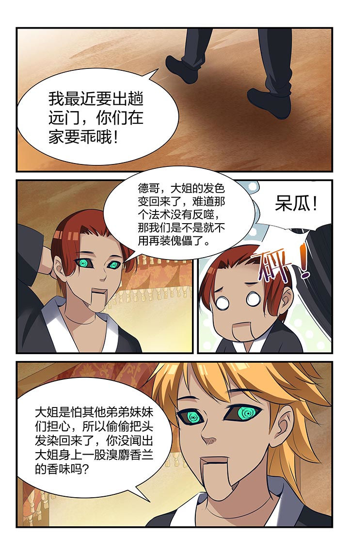 《五洲志》漫画最新章节第23章：免费下拉式在线观看章节第【2】张图片