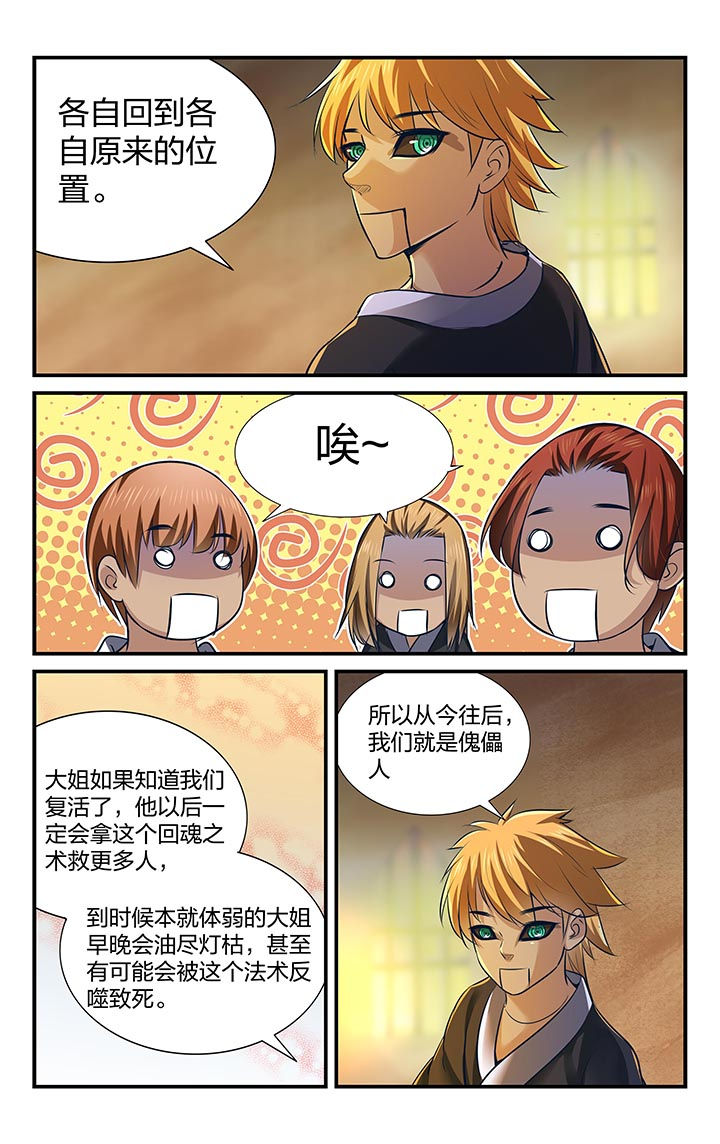 《五洲志》漫画最新章节第23章：免费下拉式在线观看章节第【4】张图片