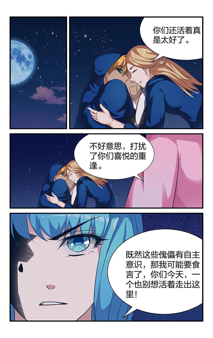 《五洲志》漫画最新章节第23章：免费下拉式在线观看章节第【1】张图片