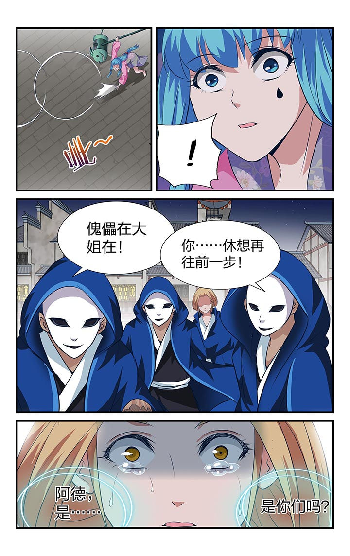 《五洲志》漫画最新章节第23章：免费下拉式在线观看章节第【10】张图片