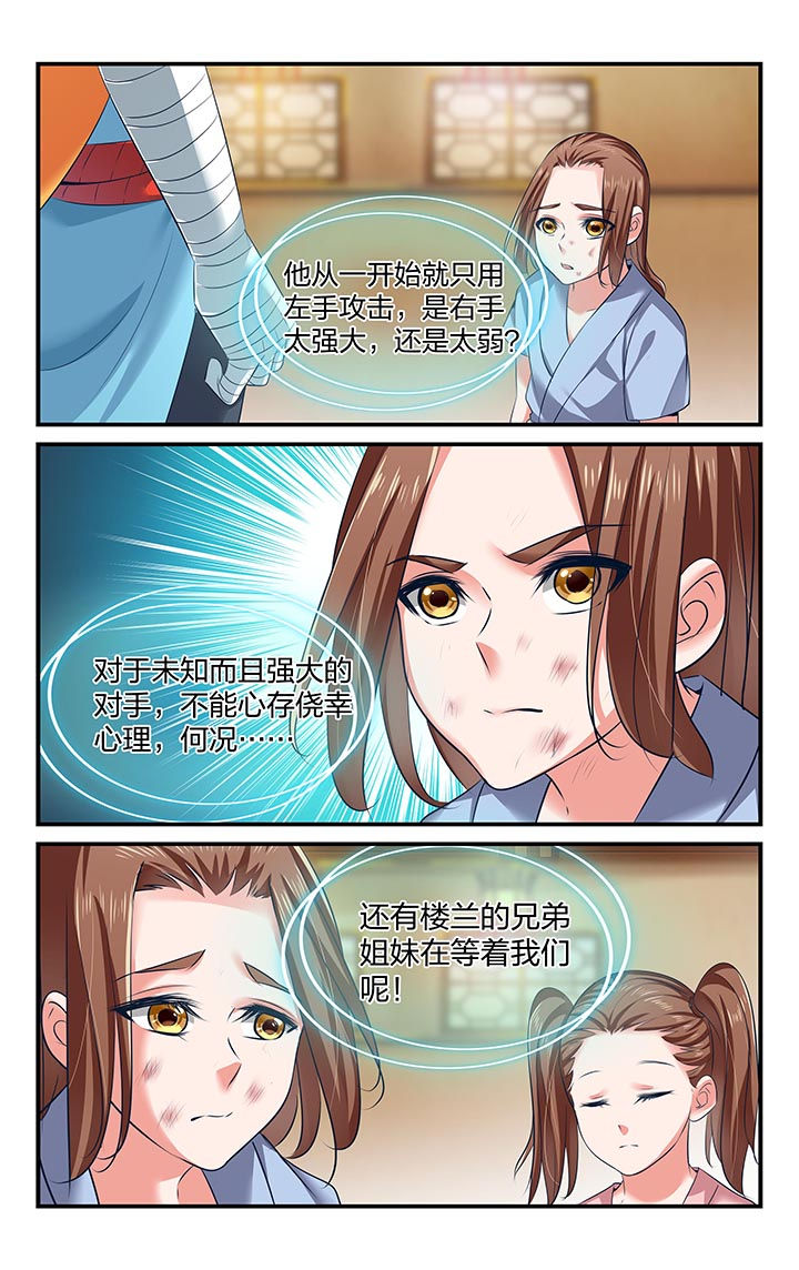 《五洲志》漫画最新章节第24章：免费下拉式在线观看章节第【5】张图片