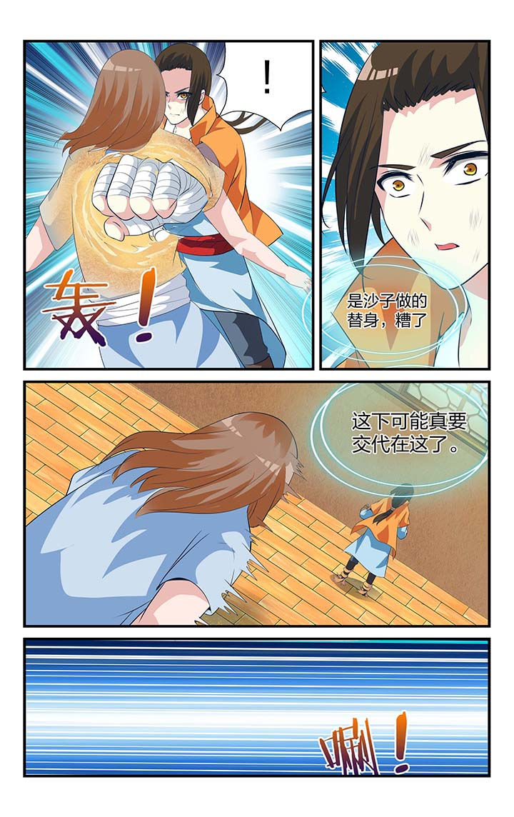 《五洲志》漫画最新章节第24章：免费下拉式在线观看章节第【2】张图片