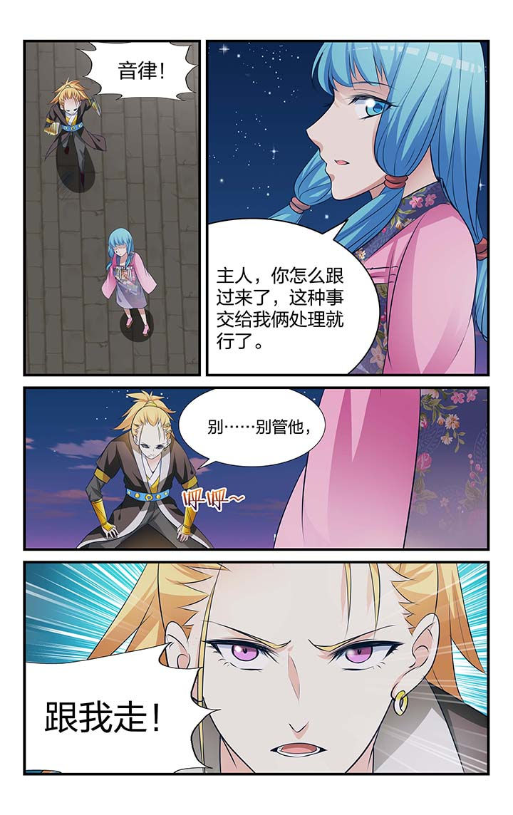 《五洲志》漫画最新章节第24章：免费下拉式在线观看章节第【11】张图片