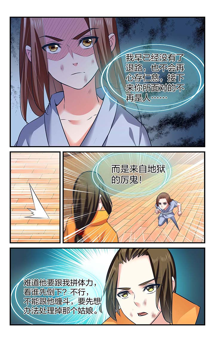 《五洲志》漫画最新章节第24章：免费下拉式在线观看章节第【4】张图片