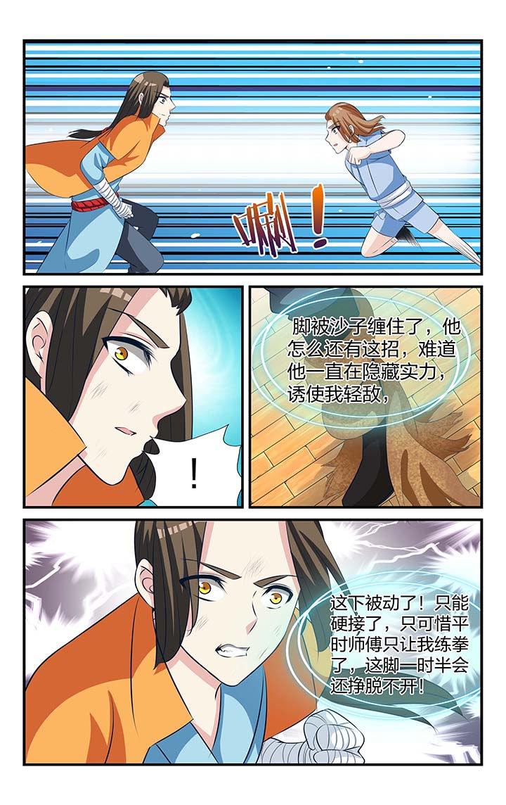 《五洲志》漫画最新章节第24章：免费下拉式在线观看章节第【3】张图片