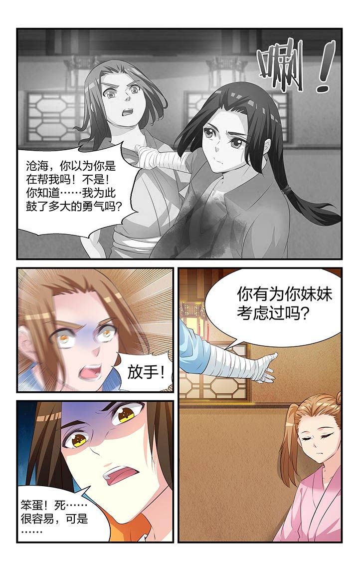 《五洲志》漫画最新章节第26章：免费下拉式在线观看章节第【10】张图片