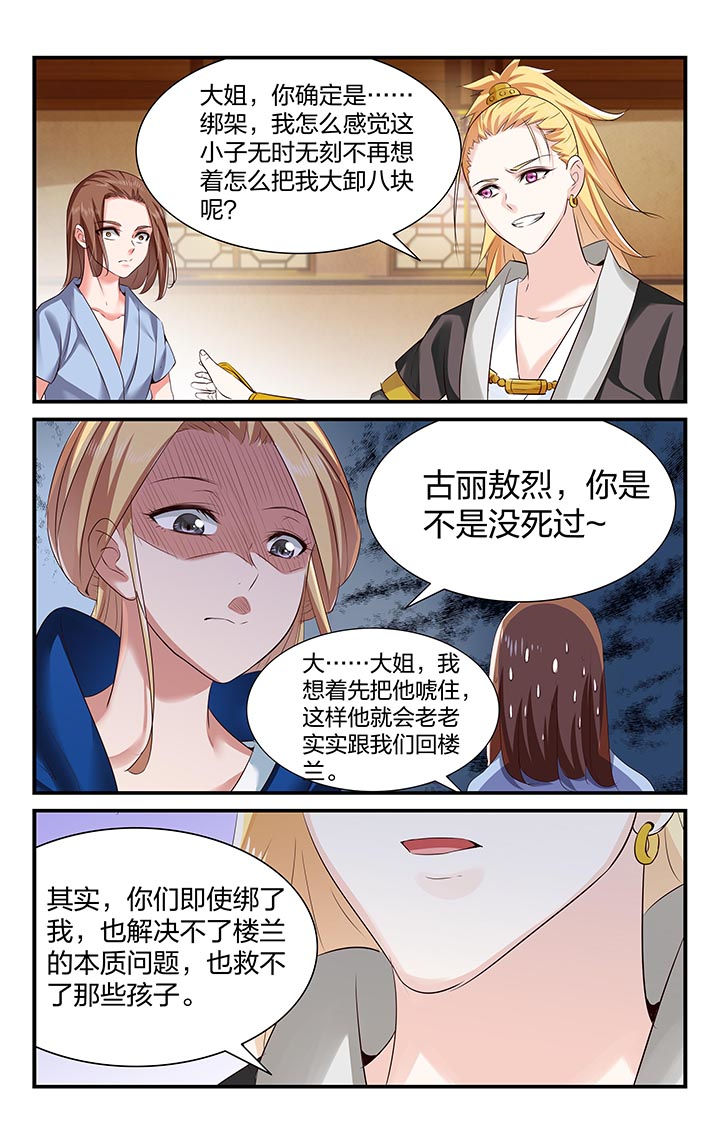 《五洲志》漫画最新章节第26章：免费下拉式在线观看章节第【4】张图片