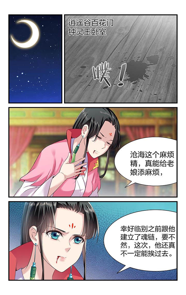 《五洲志》漫画最新章节第26章：免费下拉式在线观看章节第【7】张图片