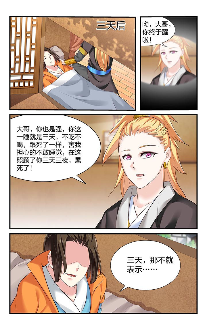 《五洲志》漫画最新章节第26章：免费下拉式在线观看章节第【1】张图片