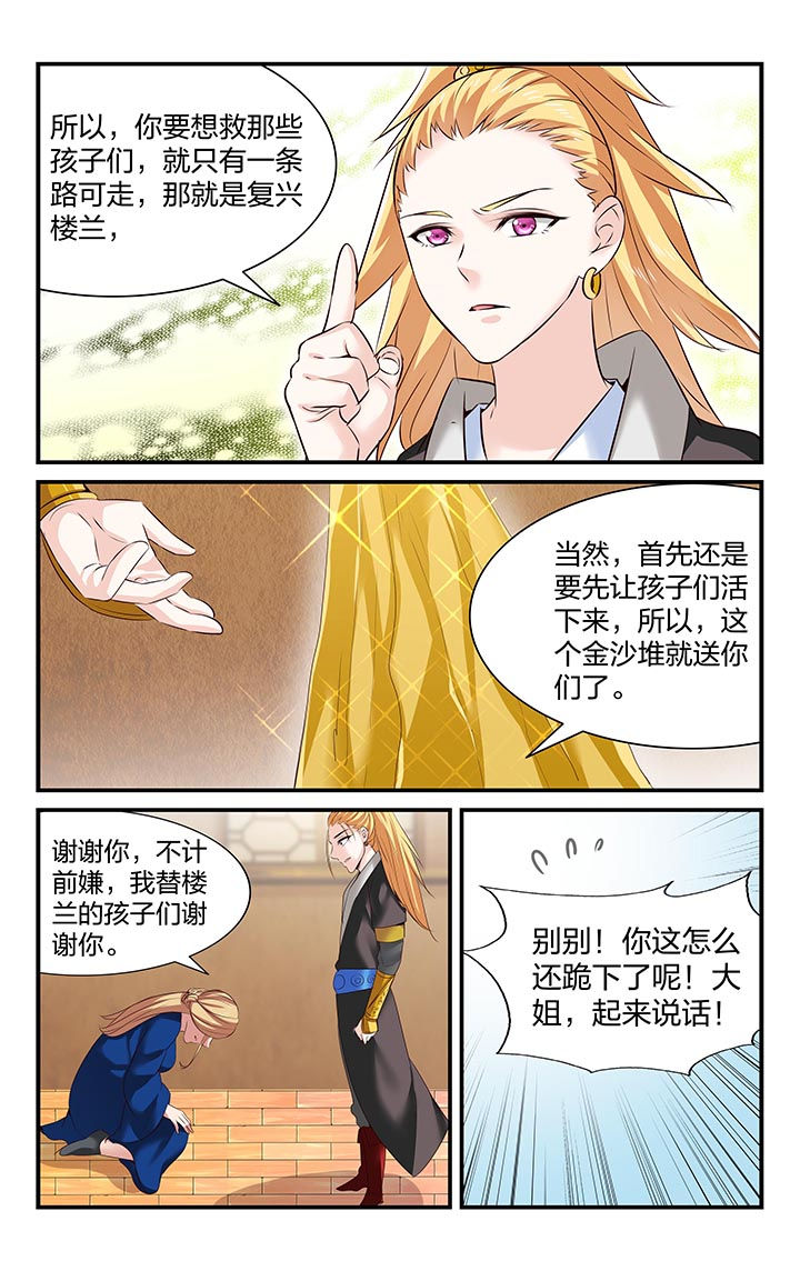 《五洲志》漫画最新章节第26章：免费下拉式在线观看章节第【2】张图片