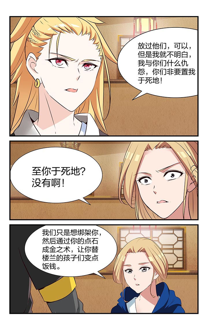 《五洲志》漫画最新章节第26章：免费下拉式在线观看章节第【5】张图片