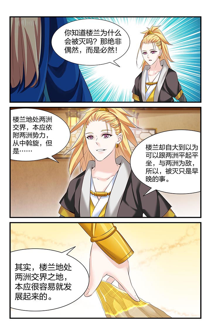 《五洲志》漫画最新章节第26章：免费下拉式在线观看章节第【3】张图片