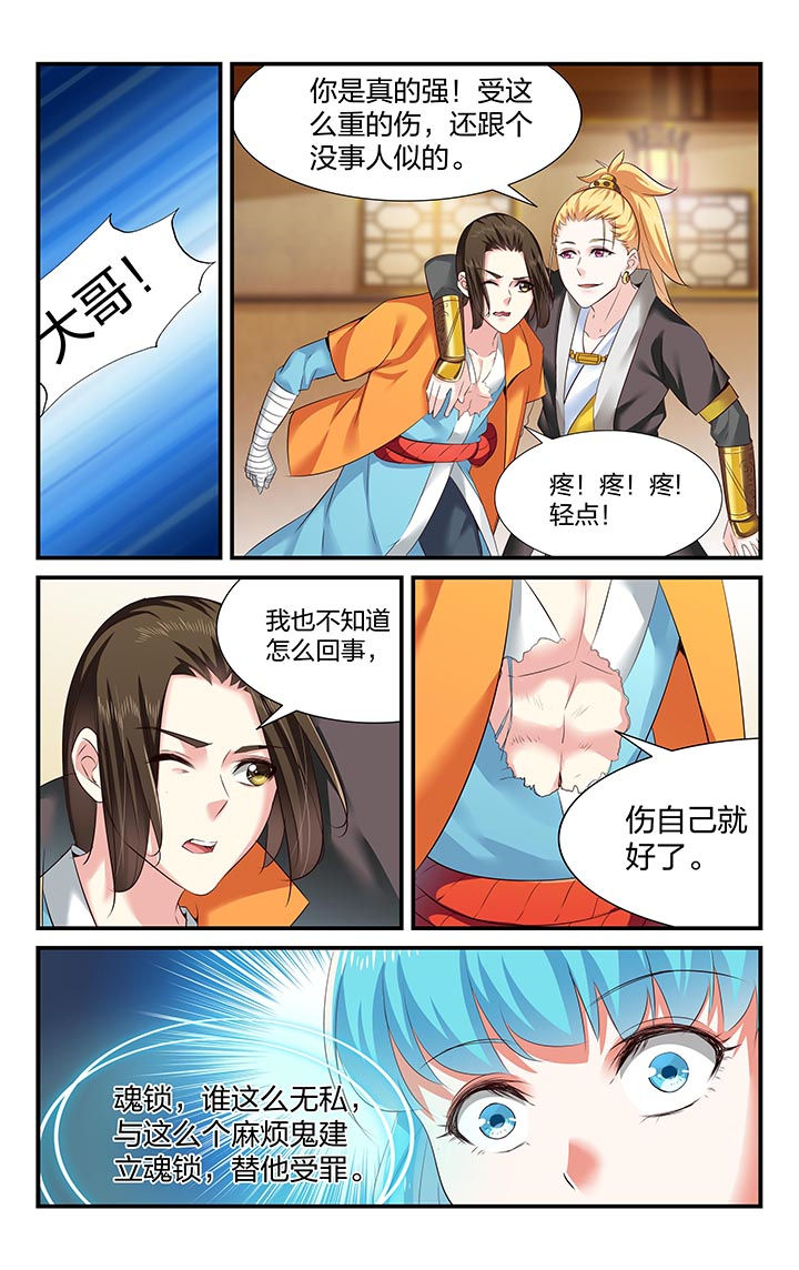 《五洲志》漫画最新章节第26章：免费下拉式在线观看章节第【8】张图片