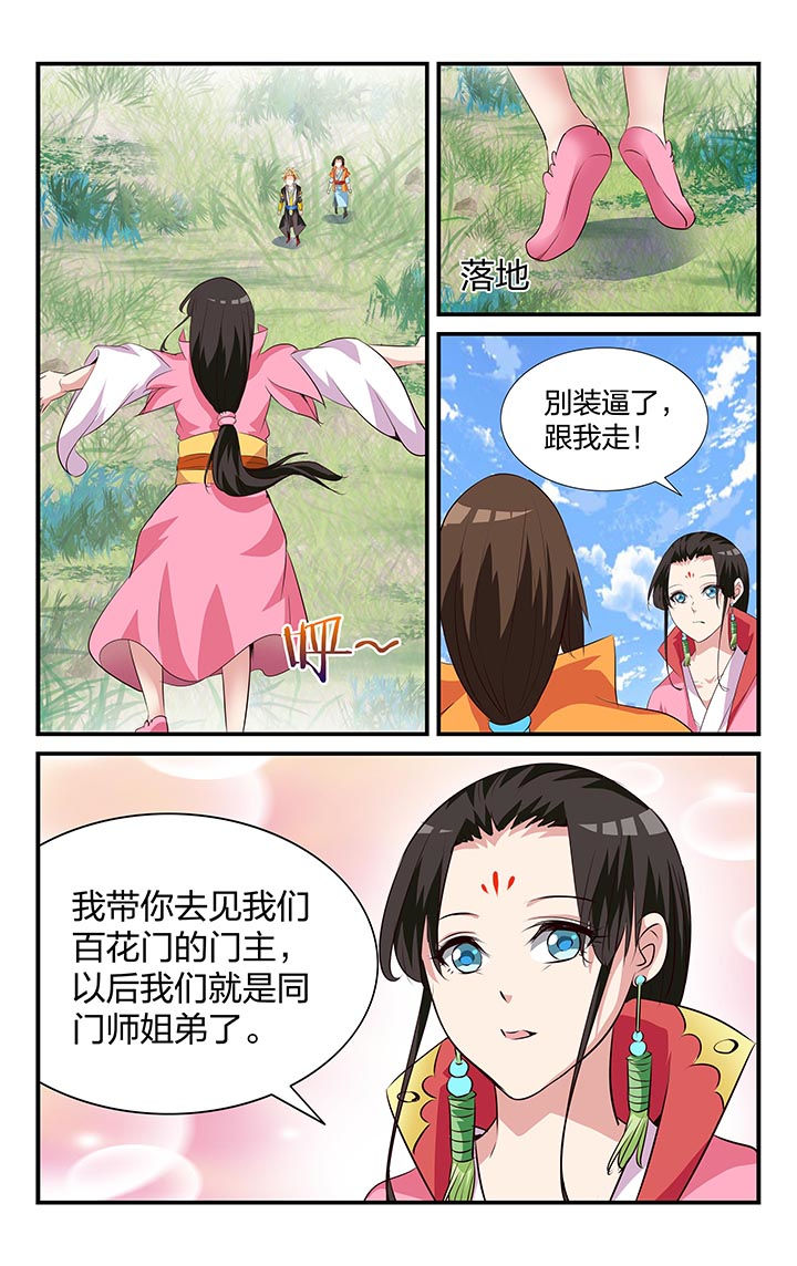 《五洲志》漫画最新章节第27章：免费下拉式在线观看章节第【3】张图片